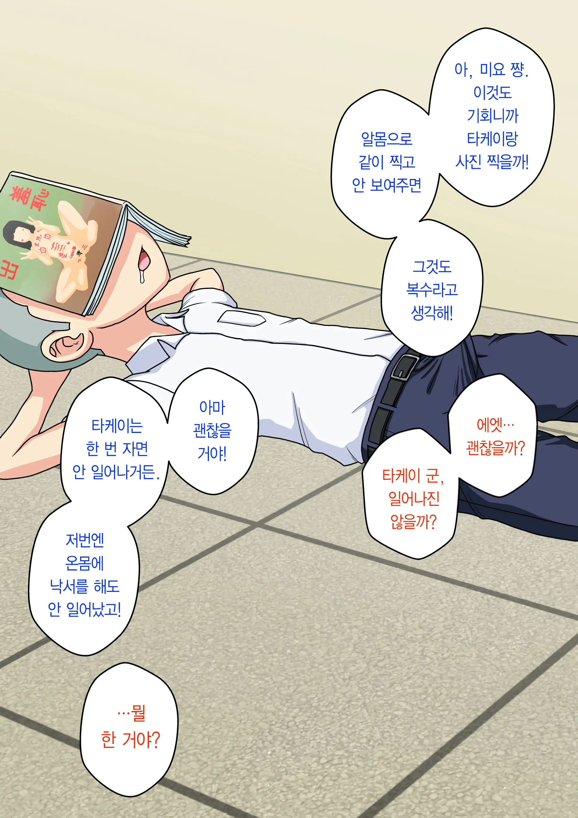 Osananajimi Saimin Choukyou Nikki 2 | 소꿉친구 최면 조교일기 2